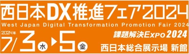オープンが「西日本DX推進フェア2024」に出展 九州・山口企業の課題