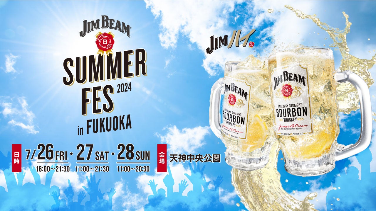 JIM BEAM SUMMER FES 2024 in FUKUOKA RKBオンライン