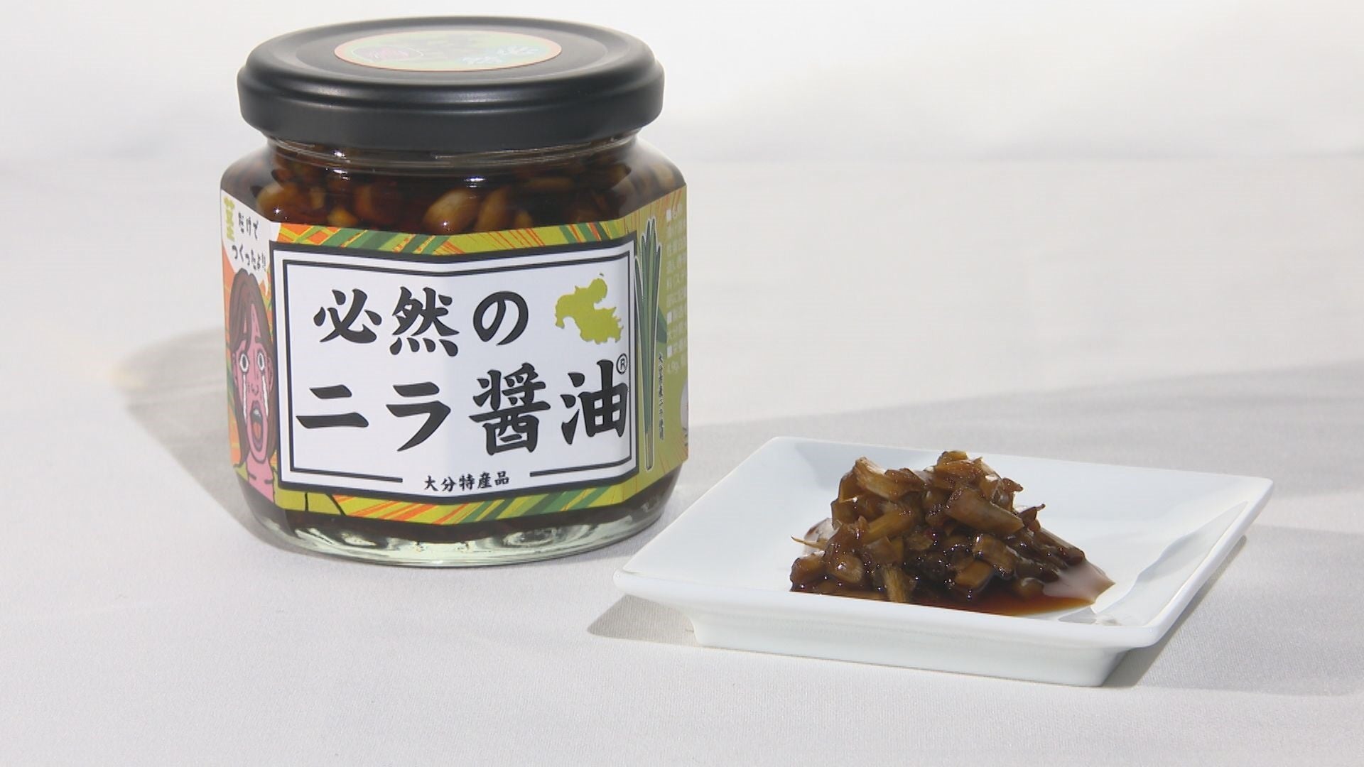 もったいない」から生まれた万能調味料 - RKB毎日放送