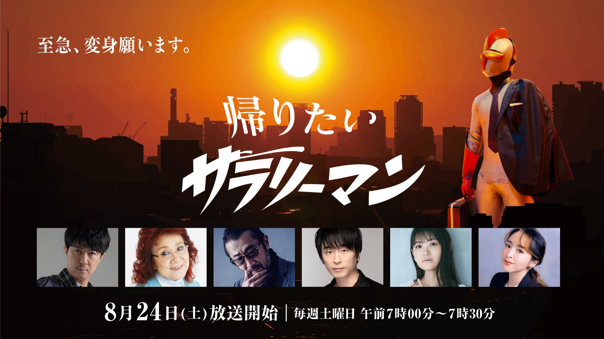 空想労働シリーズ サラリーマン - RKB毎日放送