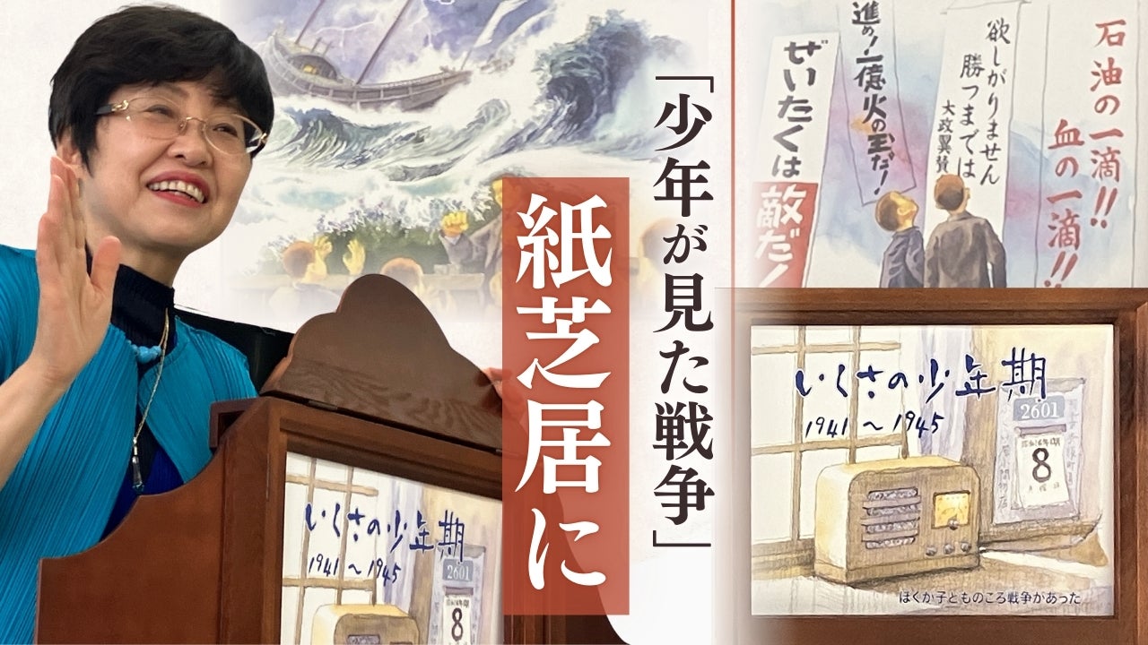 子供に「敵を突き殺せ」…軍国少年のリアルな記憶を紙芝居にした作家 - RKBオンライン