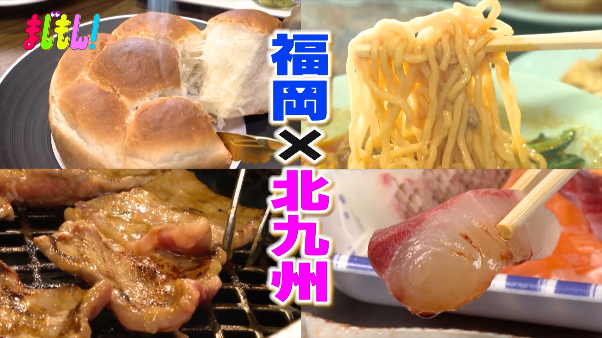 この値段でホントに大丈夫！？ 絶対に食べたい！福岡＆北九州のコスパ