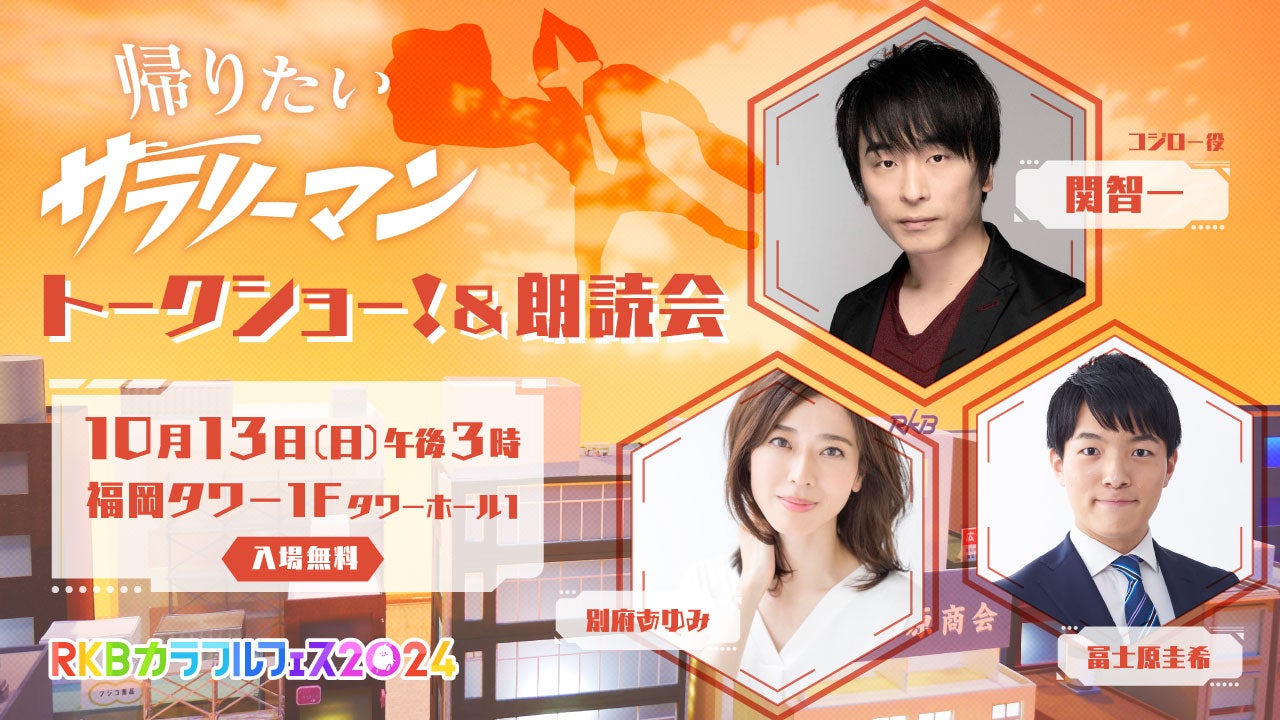 空想労働シリーズ 帰りたいサラリーマントークショー／特撮体験