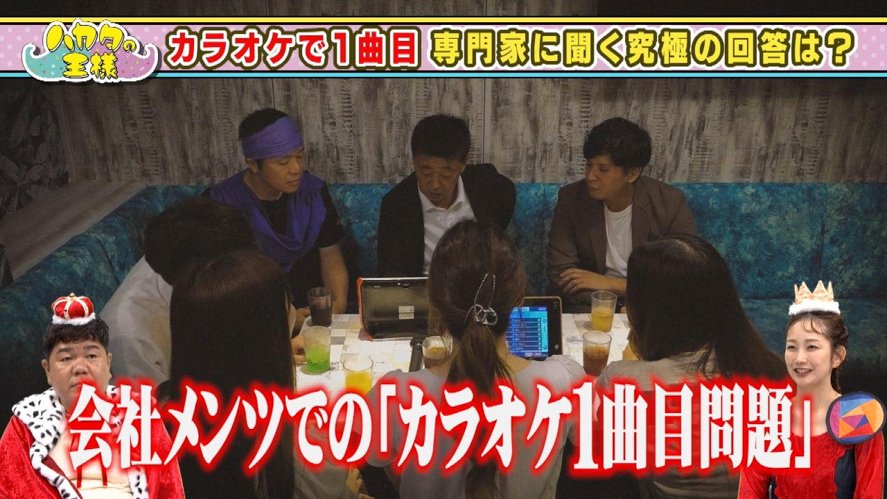 徹底調査！ カラオケの1曲目…何を歌うのが正解!?失敗から学ぶ、究極の