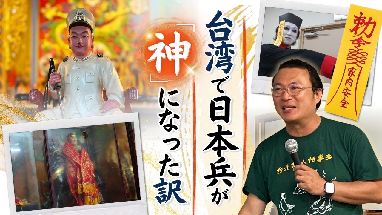 台湾で日本人を祀る:鬼(クイ)から神(シン)への現代人類学 (慶應