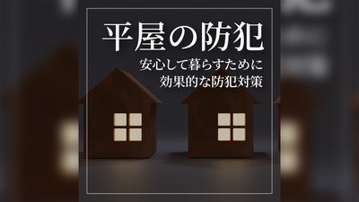 後悔しない土地選び ～チェックリストを活用しよう～