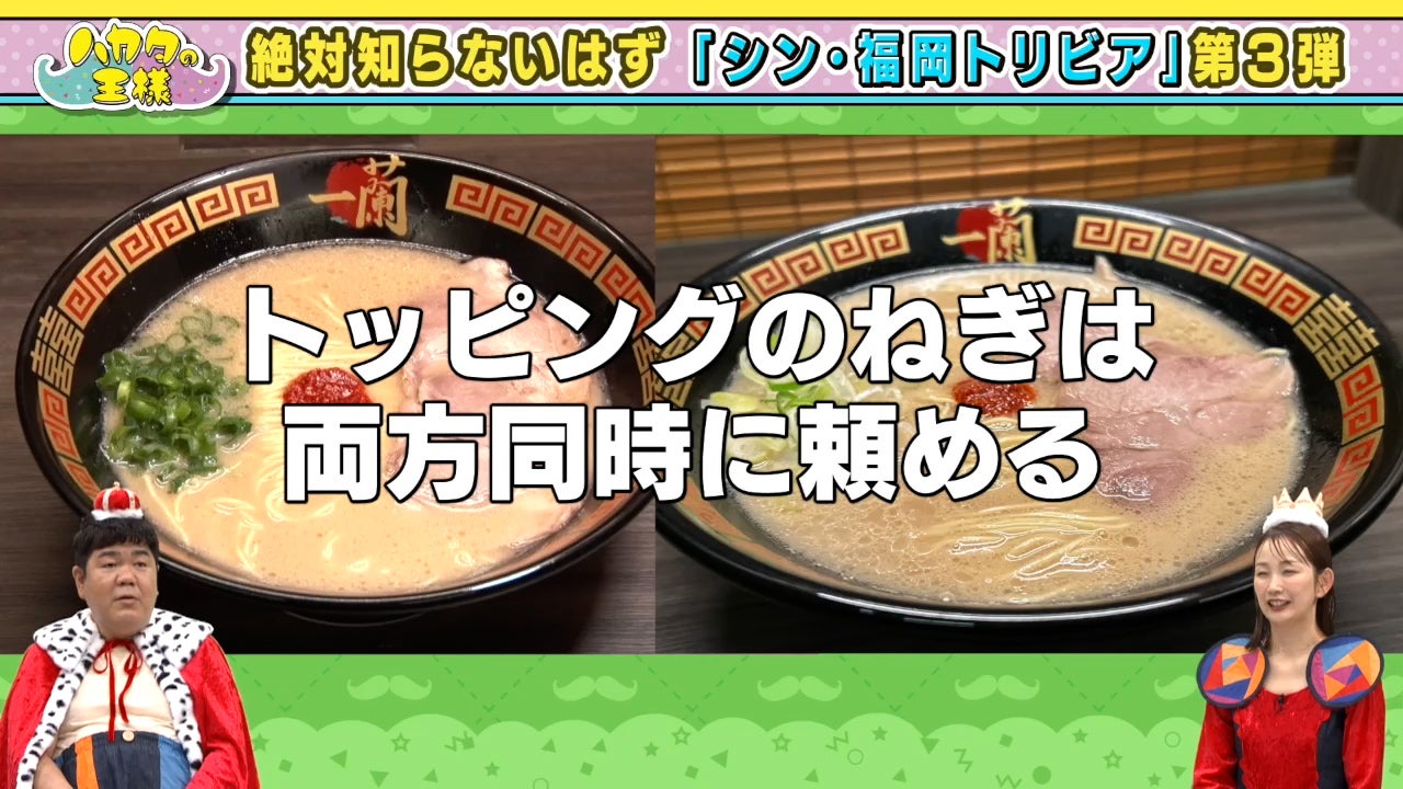 ディープな福岡を語れる『シン・福岡トリビア』第3弾～大行列の〇〇