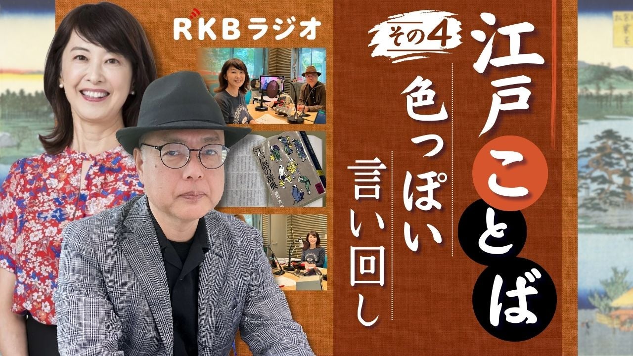 江戸ことば～その4】「江戸庶民の恋」を表現する艶っぽい言葉たち