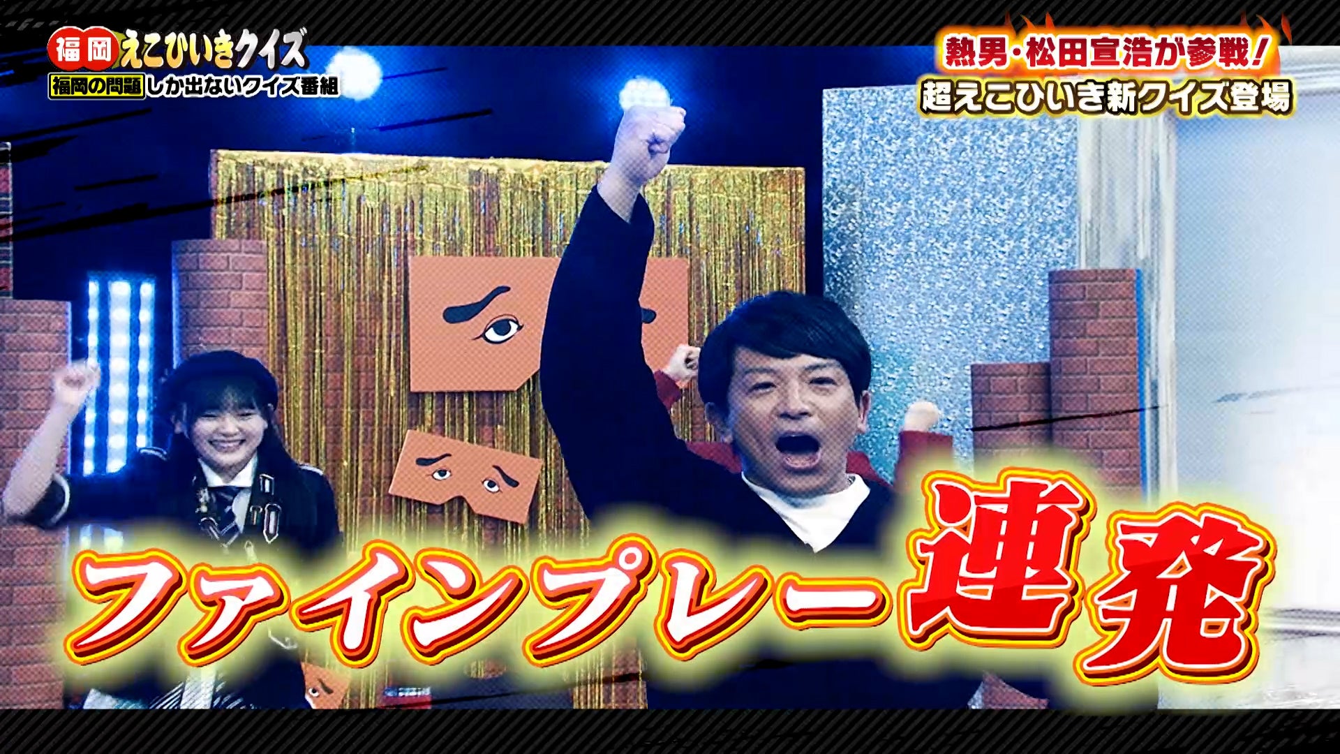 熱男・松田宣浩とHKT48の新エース・石橋颯も参戦！新クイズ登場の