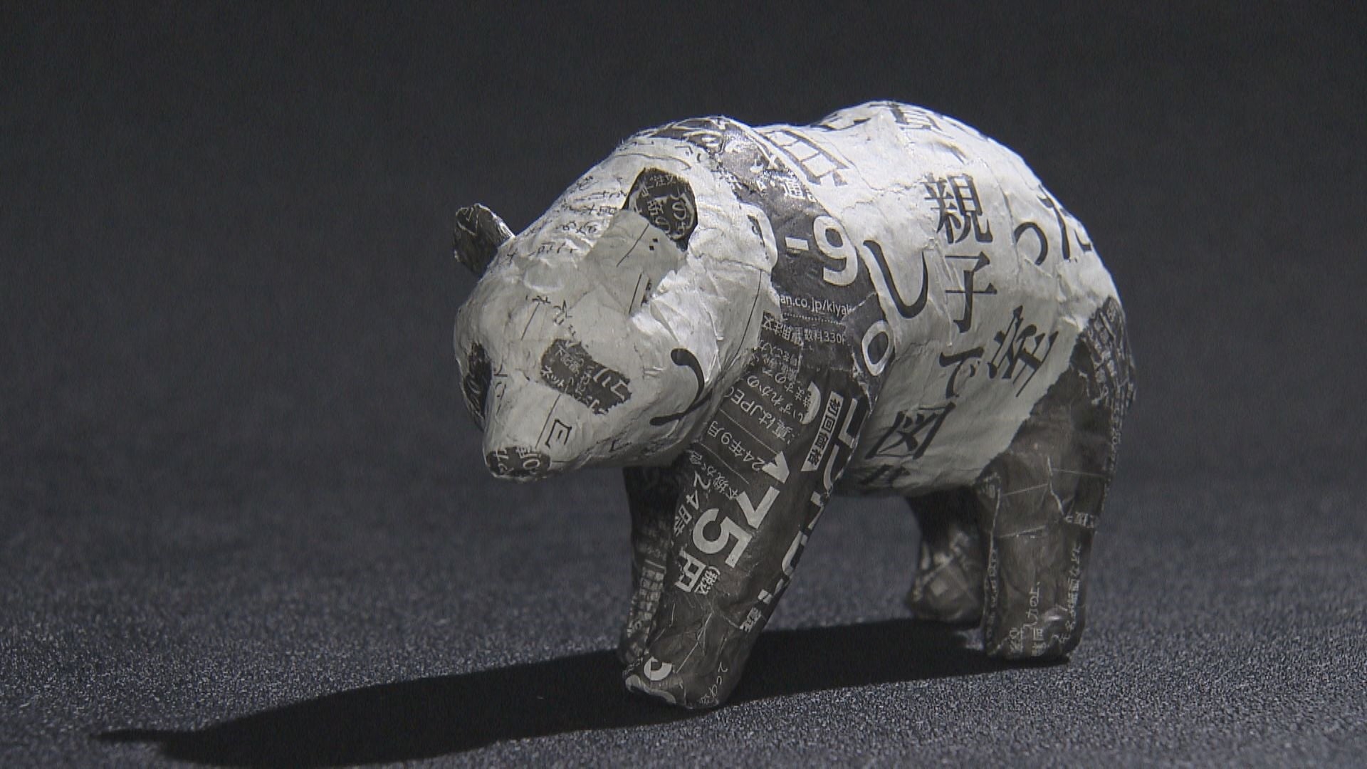 新聞紙の“まほうつかい” - RKB毎日放送