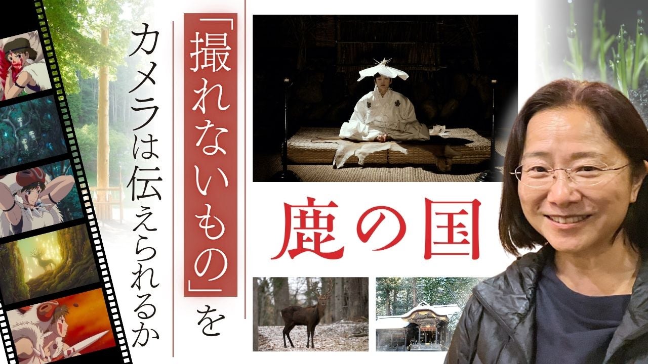 異例ヒットのドキュメンタリー映画『鹿の国』の世界観は