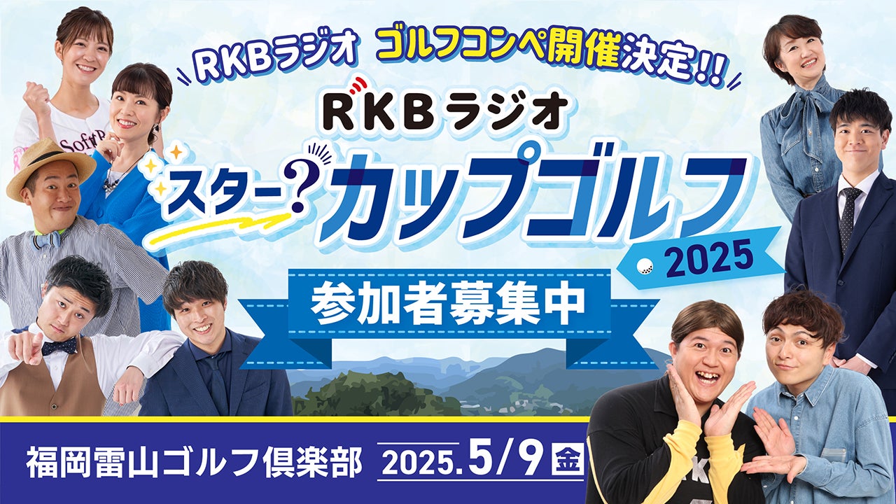 RKBラジオからのお知らせ | RKBオンライン RKBラジオからのお知らせ | RKBオンライン