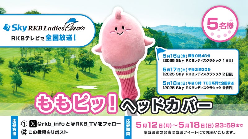 【プレゼント企画】ももピッ！ヘッドカバー（ドライバー用）