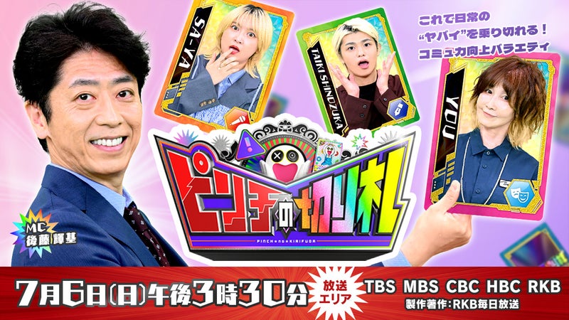 https://api-img.rkb.jp/v=1750391624/files/topics/196000_ext_1_0.jpg