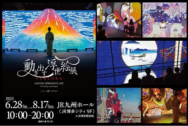 福岡会場】好評開催中！五感で体感する浮世絵の世界へ 「動き出す
