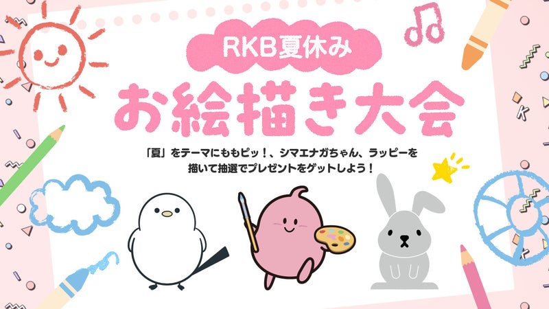https://api-img.rkb.jp/v=1752646855/files/topics/196524_ext_1_0.jpg