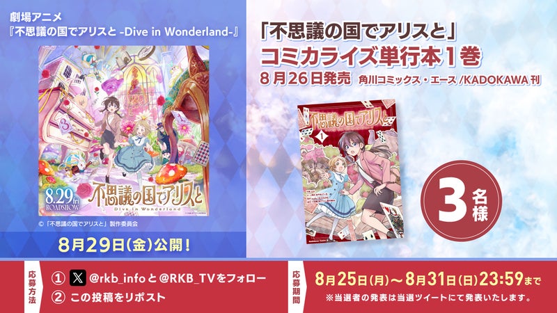 【プレゼント企画】『不思議の国でアリスと』コミカライズ単行本1巻
