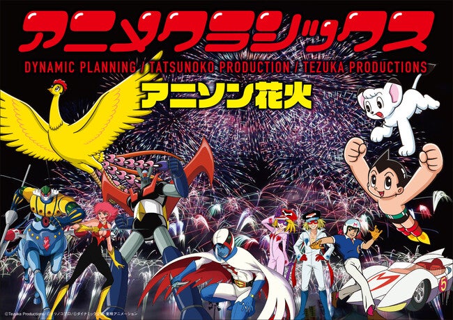 アニソン花火シリーズ 鑑賞チケット販売中】これは花火大会ではない