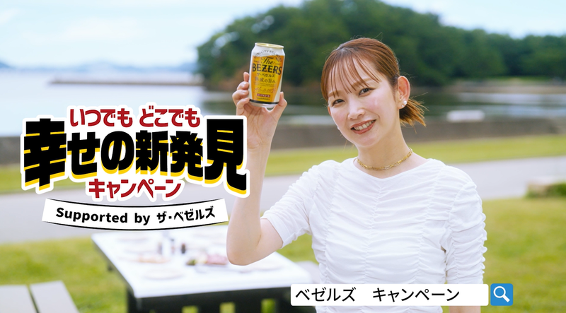 「ベゼルズ」アンバサダー:中上真亜子
