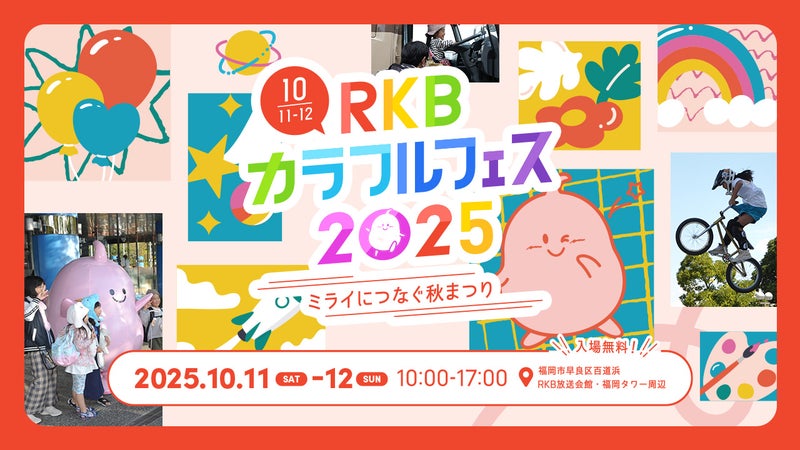 https://api-img.rkb.jp/v=1758262881/files/topics/197732_ext_1_0.jpg