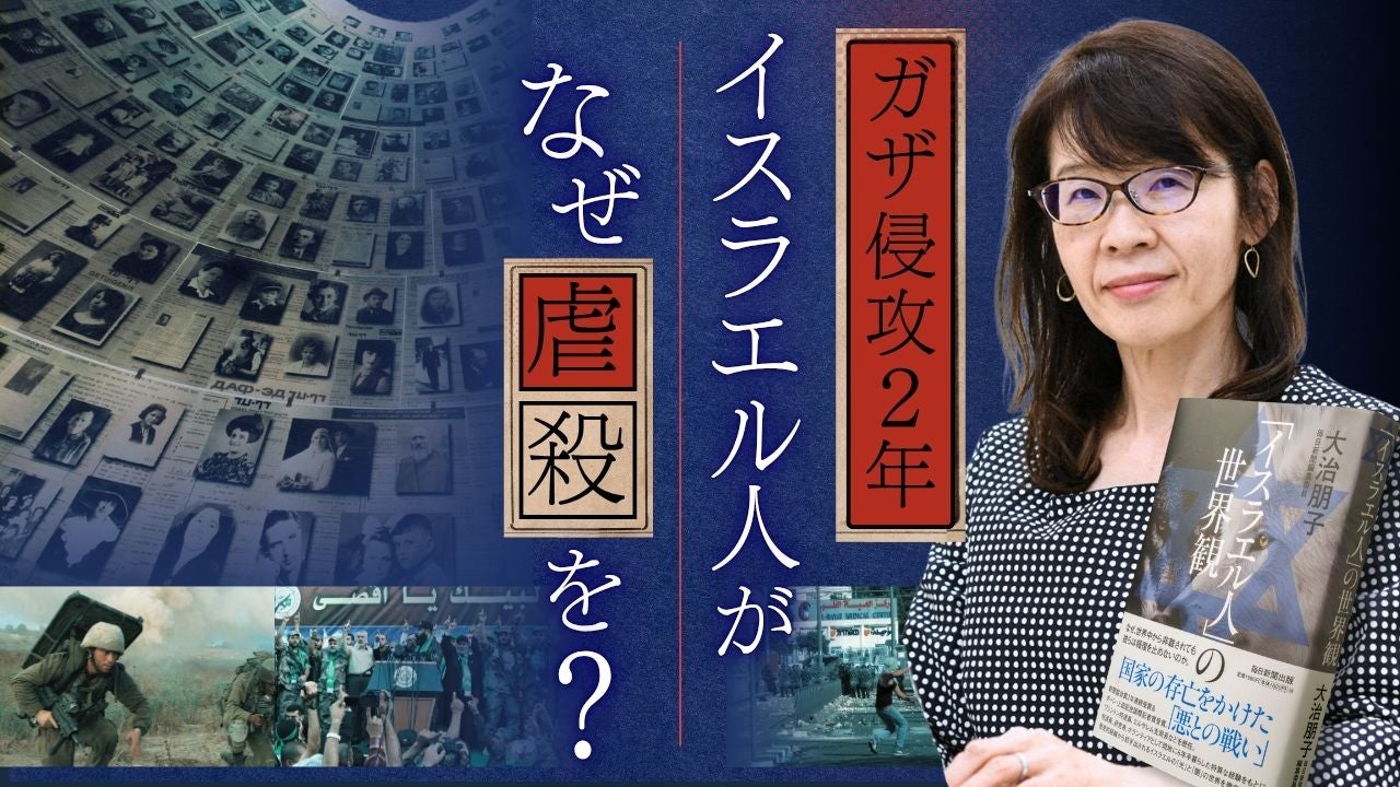 ホロコーストを体験したユダヤ人がなぜ？ガザ侵攻2年「被害者意識」の