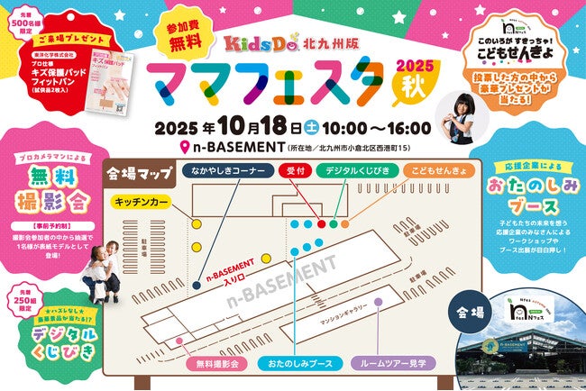 参加費無料の北九州親子イベント「KidsDoママフェスタ2025秋」10月18日
