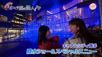 キャナルシティ博多、オペラ座の怪人、噴水ショー