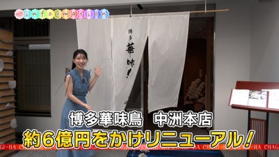 博多華味鳥中洲本店 黒田りさ