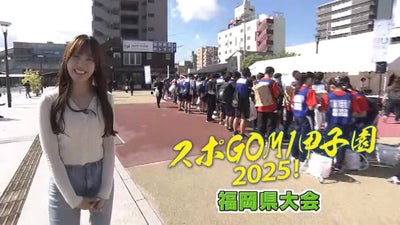 スポＧＯＭＩ甲子園