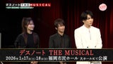 「デスノート THE MUSICAL」に出演する加藤清史郎さん、鞘師里保さん、三浦宏規さん