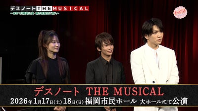 「デスノート THE MUSICAL」に出演する加藤清史郎さん、鞘師里保さん、三浦宏規さん