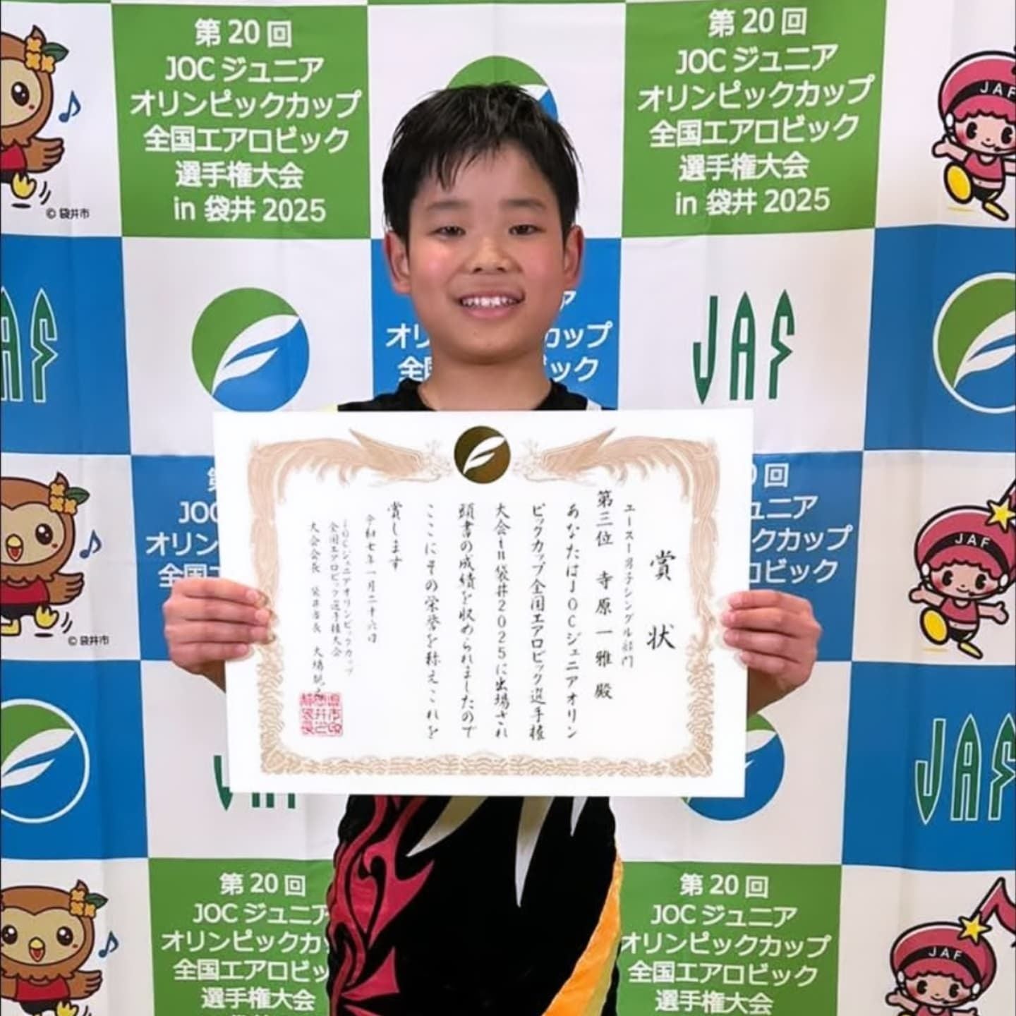 跳んでスマイル！～エアロビ少年の挑戦～』 - RKB毎日放送