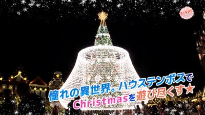 ハウステンボス クリスマス ツリー