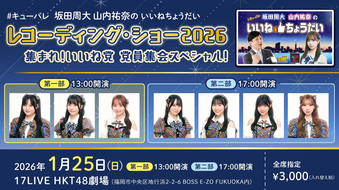 櫻井・有吉THE夜会 - RKB毎日放送