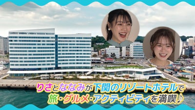 リゾナーレ下関