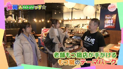 もつ鍋のテーマパーク　楽天地