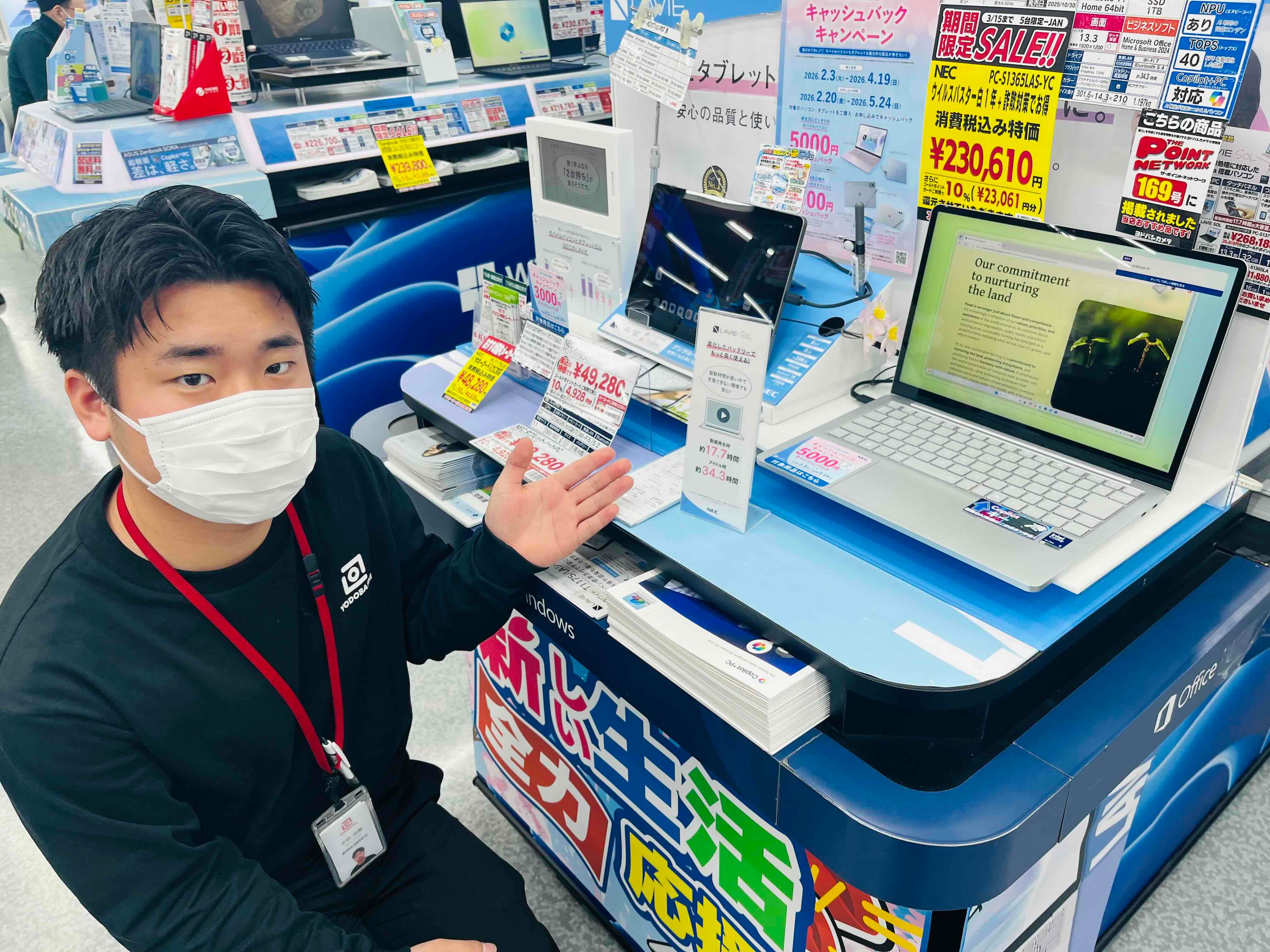 新生活を応援！NECのノートパソコン「LAVIE SOL」 - RKB毎日放送