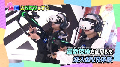 VR　「VR BASE TOKYO」「XR CENTER GAME SPACE」