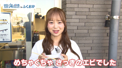 HKT48の大庭凜咲が博多湾の新鮮な魚介を試食！