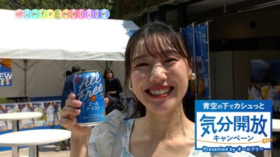 青空の下カシュっと気分開放キャンペーン presented by ALL FREE　サントリー　黒田りさ