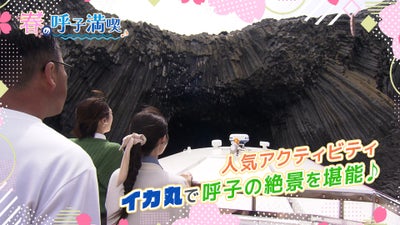 #七ツ釜　#マリンパル呼子　#イカ丸　#チャギハ　#ＲＫＢ