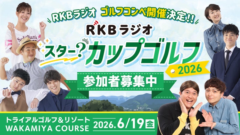 https://api-img.rkb.jp/v=1778220194/files/topics/202491_ext_1_0.jpg