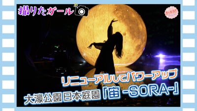 大濠公園日本庭園　宙　ライトアップ　ランハンシャ