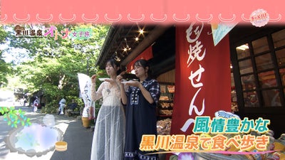#黒川温泉　#食べ歩き　#熊本グルメ