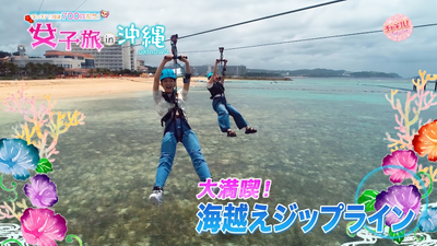 海越ジップライン 沖縄 アクティビティ