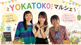 ASO✕RKB　YOKATOKO！マルシェ　武田早絵　MEI　村上幸子