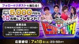 【プレゼント企画】QUOカード（5,000円分）×10名様
