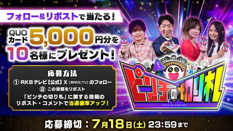 【プレゼント企画】QUOカード（5,000円分）×10名様