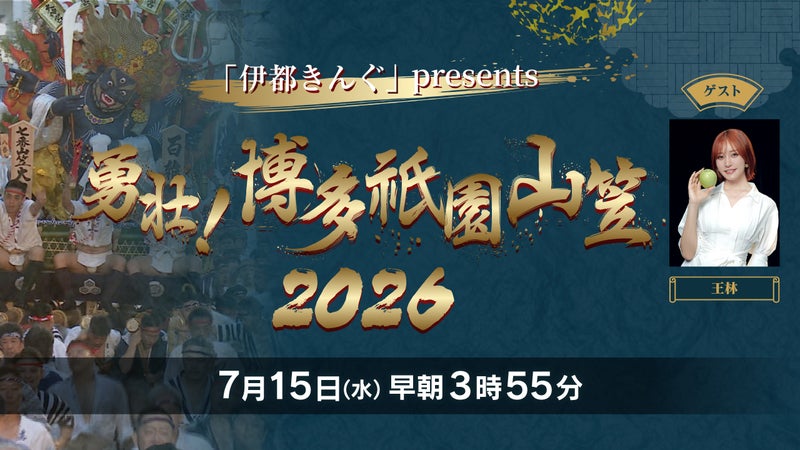 https://api-img.rkb.jp/v=1782795506/files/topics/203357_ext_1_0.jpg