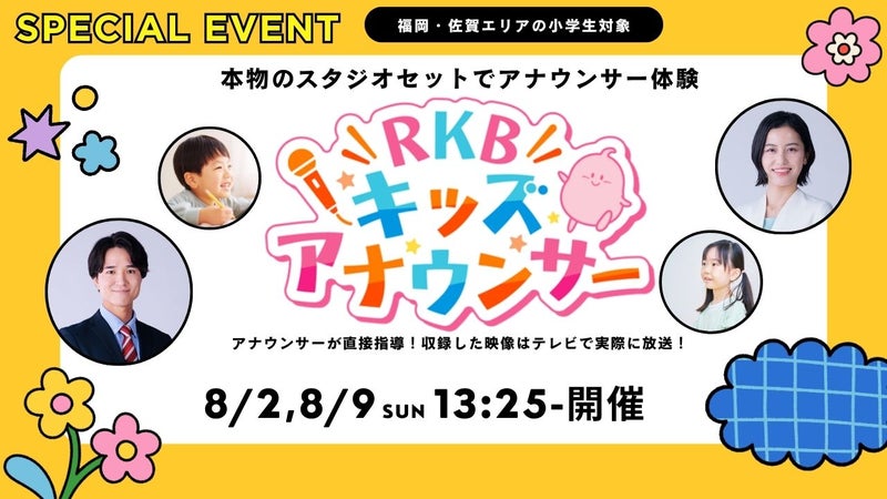 https://api-img.rkb.jp/v=1783412958/files/topics/203566_ext_1_0.jpg